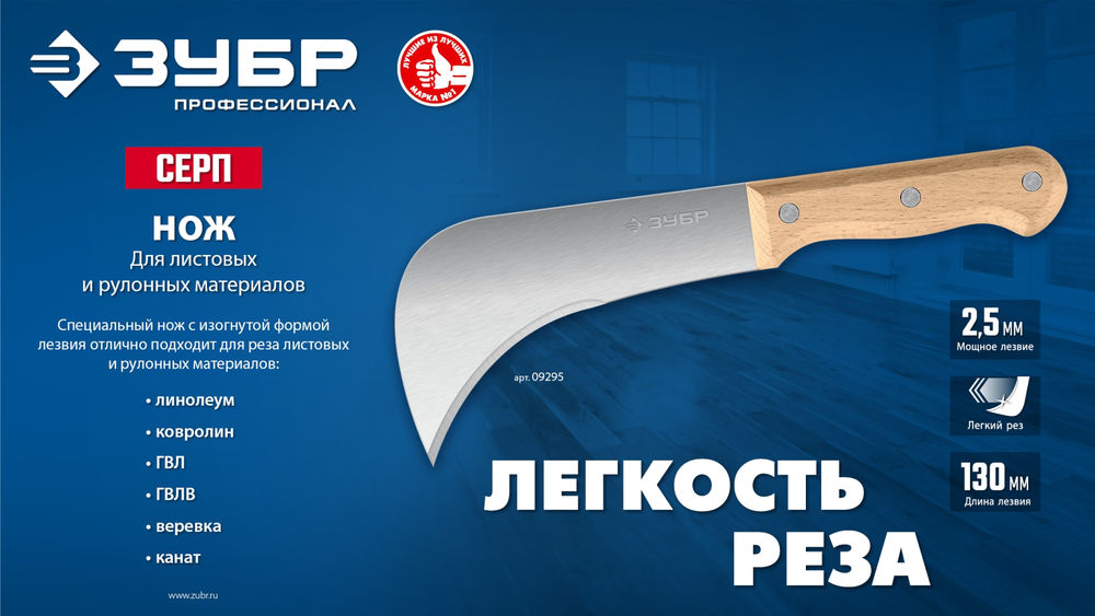 Усиленный нож для листовых и рулонных материалов 240 мм ЗУБР СЕРП 09295