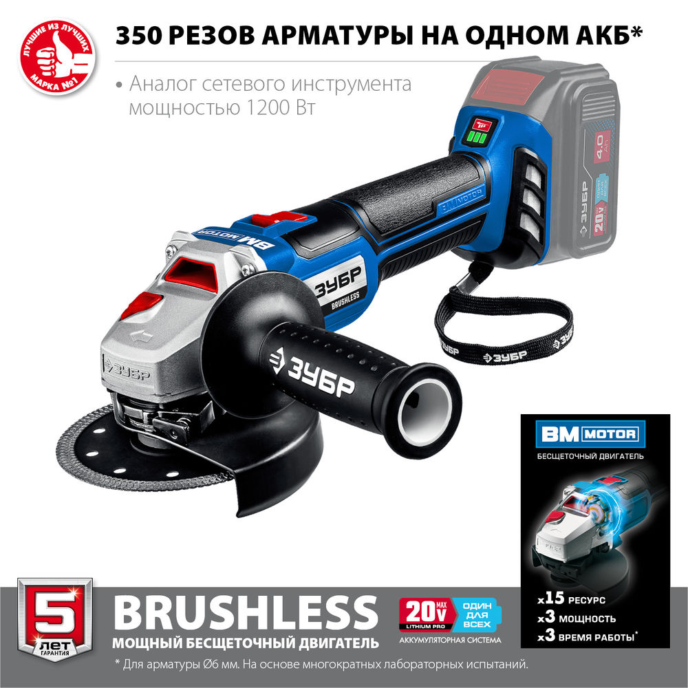Бесщеточная УШМ 20 В 125 мм без АКБ Профессионал ЗУБР Т7 AB-125