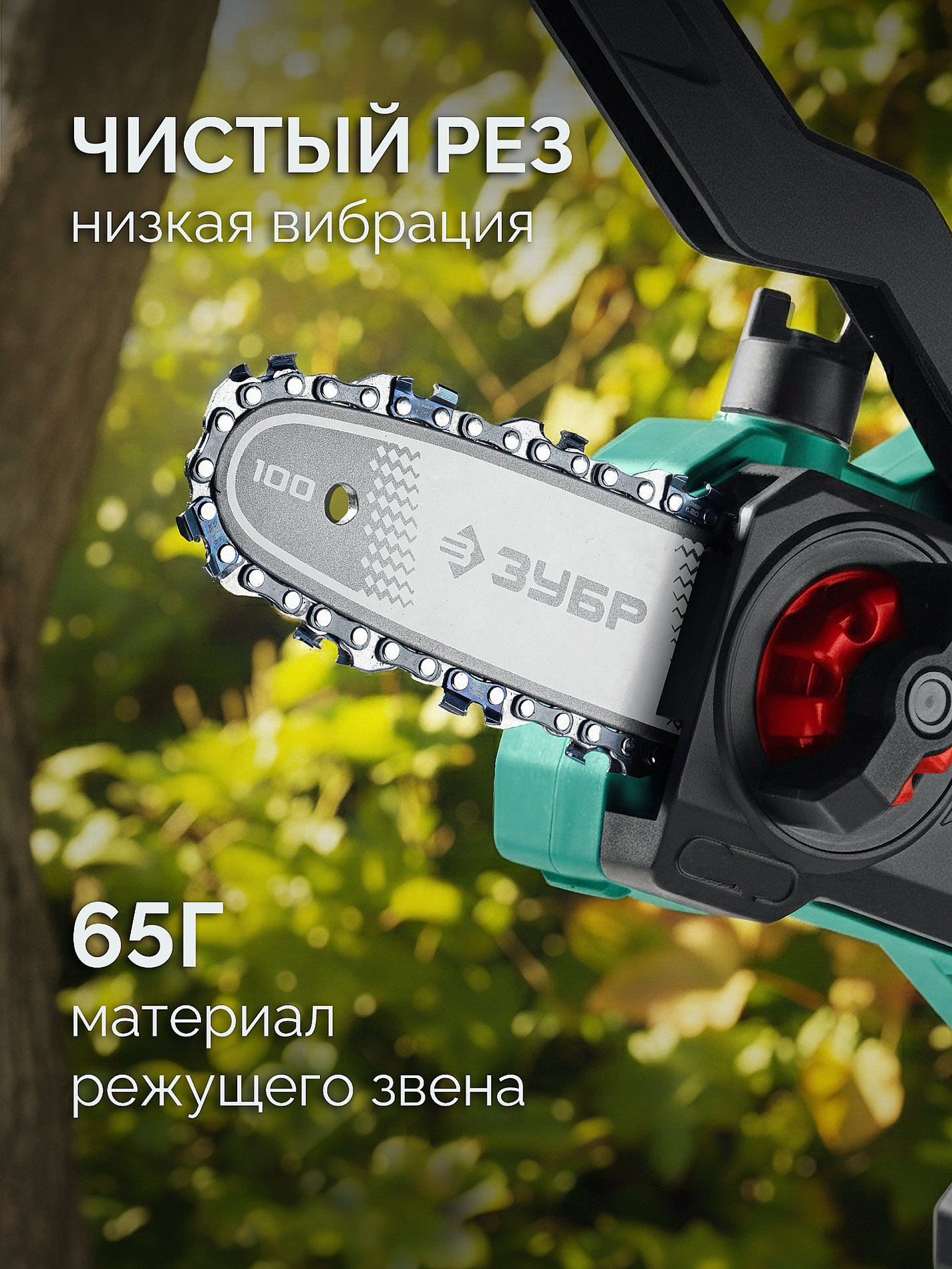 ЗУБР тип 20, 10 см, шаг 3/10?, паз 1.1 мм, 28 звеньев, цепь (71320-10)