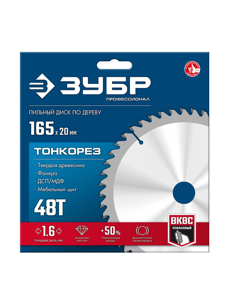 Диск пильный по дереву тонкий рез 165 x 20 x 1.6 мм, 48Т ЗУБР Тонкорез Профессионал 36933-165-20-48