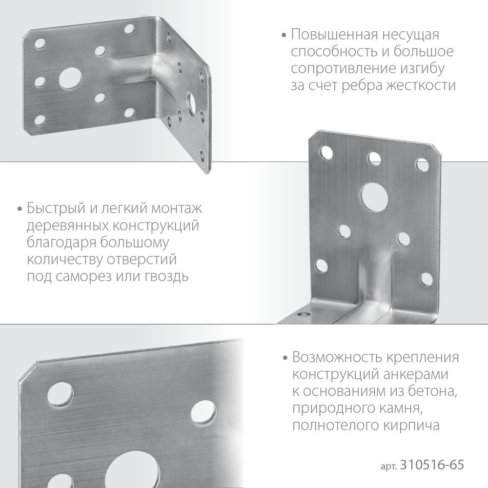 Крепежный уголок усиленный нержавеющий УНКУ-2.0 65 x 90 x 90 x 2 мм ЗУБР Профессионал 310516-65