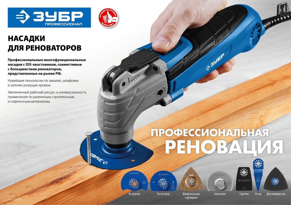 Насадка универсальная прямая пильная удлинённая BIM UniLock 55 x 50 мм OIS-хвост. Профессионал ЗУБР УПП-45 15561-45