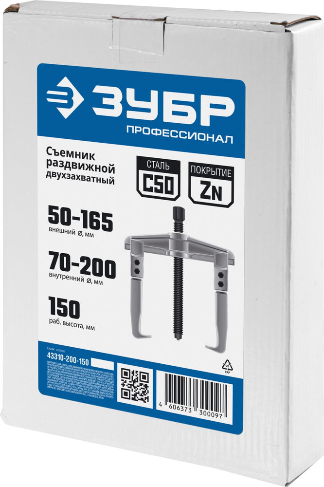 Съемник внешний d 50 - 165 мм внутренний d 70 - 200 мм раздвижной двухзахватный Профессионал ЗУБР 43310-200-150