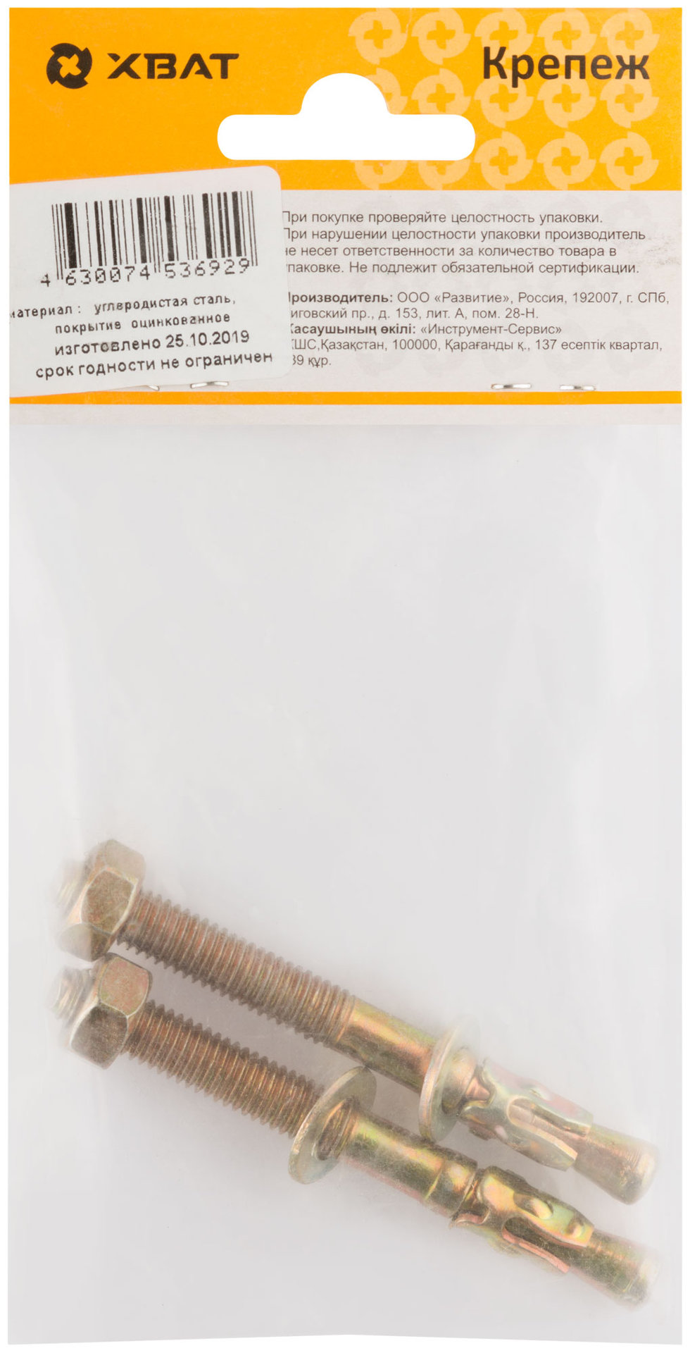 Анкер клиновой М 8 х 80 ( фасовка 2 шт.) (26308-3)