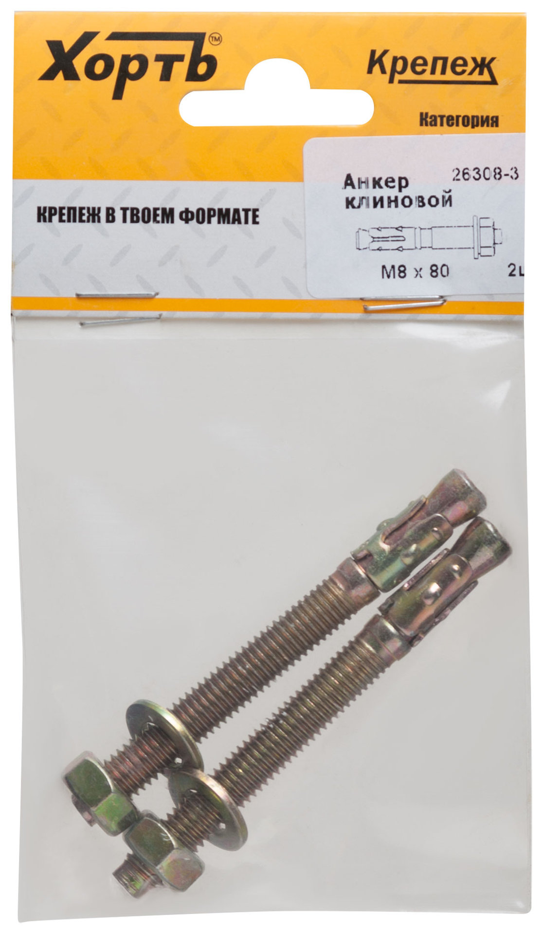 Анкер клиновой М 8 х 80 ( фасовка 2 шт.) (26308-3)