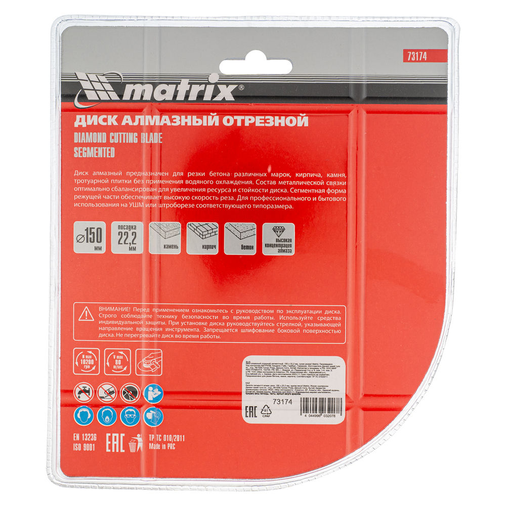 Диск алмазный, отрезной сегментный, 150 х 22.2 мм, сухая резка Matrix Professional (73174)
