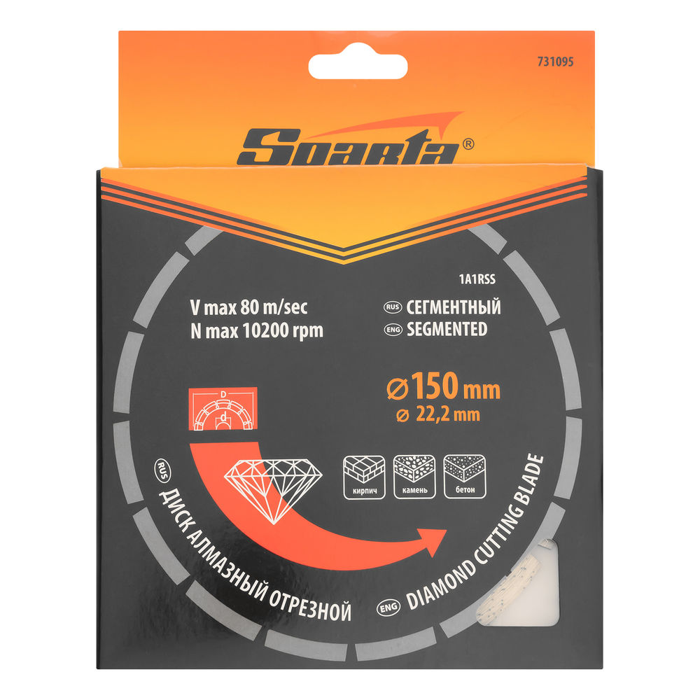 Диск алмазный, отрезной сегментный, 150 х 22.2 мм, сухая резка Sparta (731095)