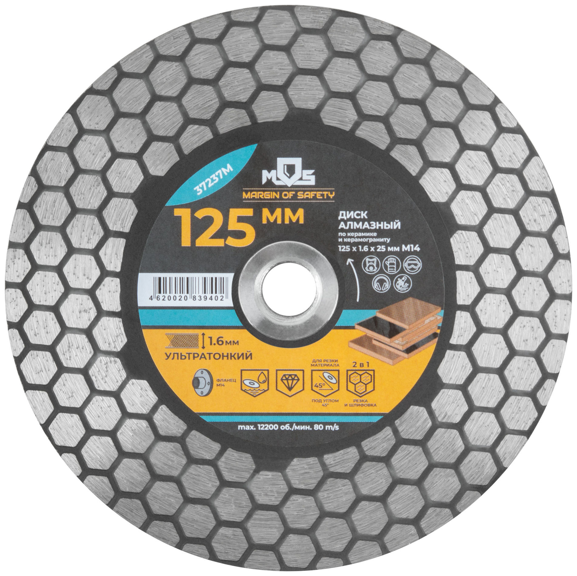 Диск отрезной алмазный по керамике и керамограниту 125 х 1.6 х 25 мм, фланец М14 (37237М)