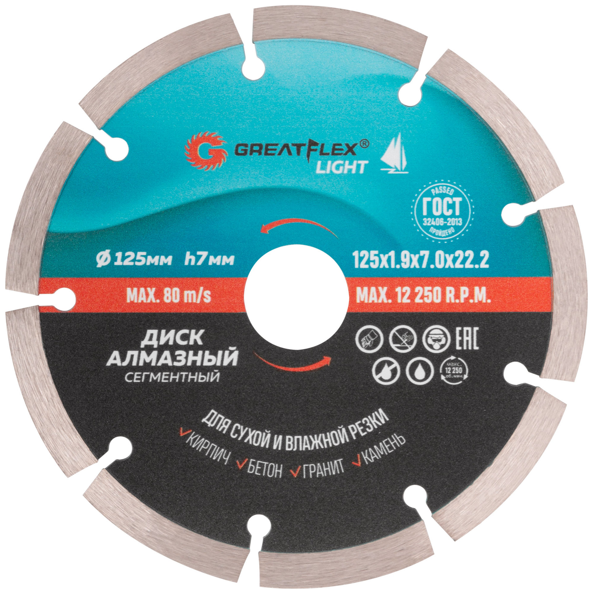 Диск отрезной алмазный сегментный GreatFlex Light, 125 x 1.9 x 7.0 x 22.2 мм (55-772)