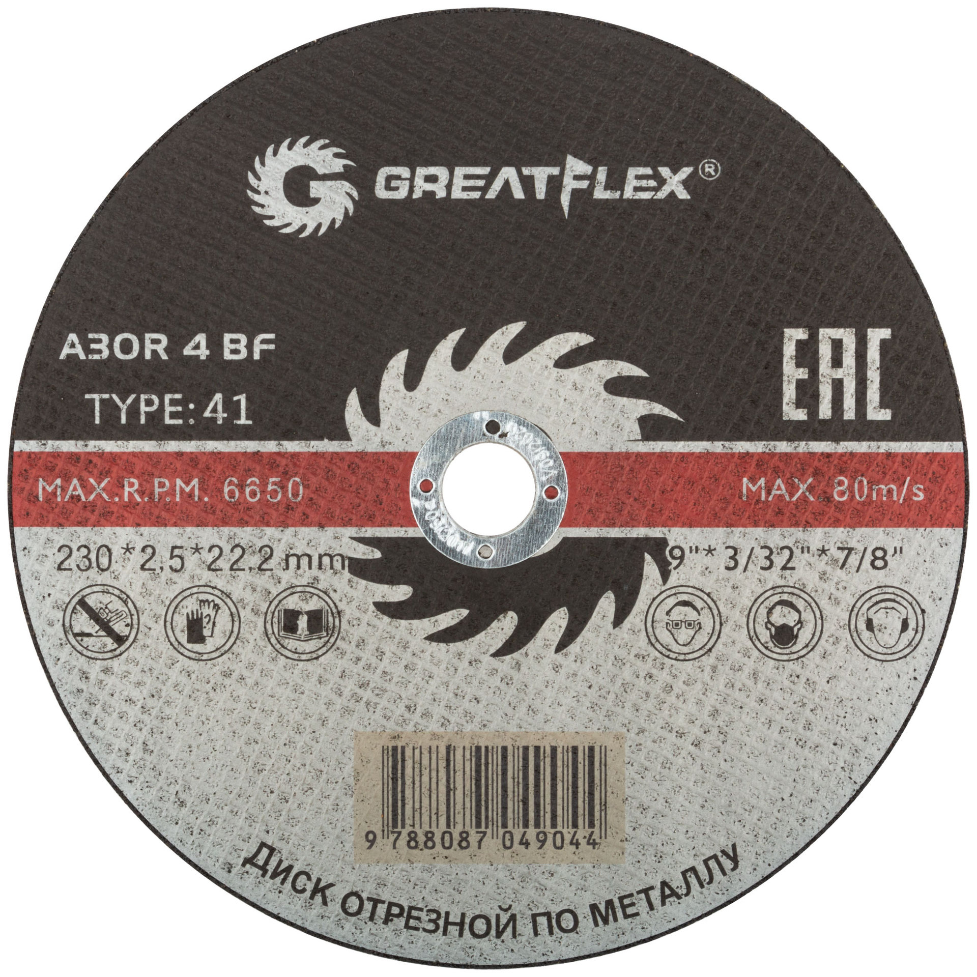 Диск отрезной по металлу Greatflex T41-230 х 2,5 х 22.2 мм, класс Master (50-41-006)