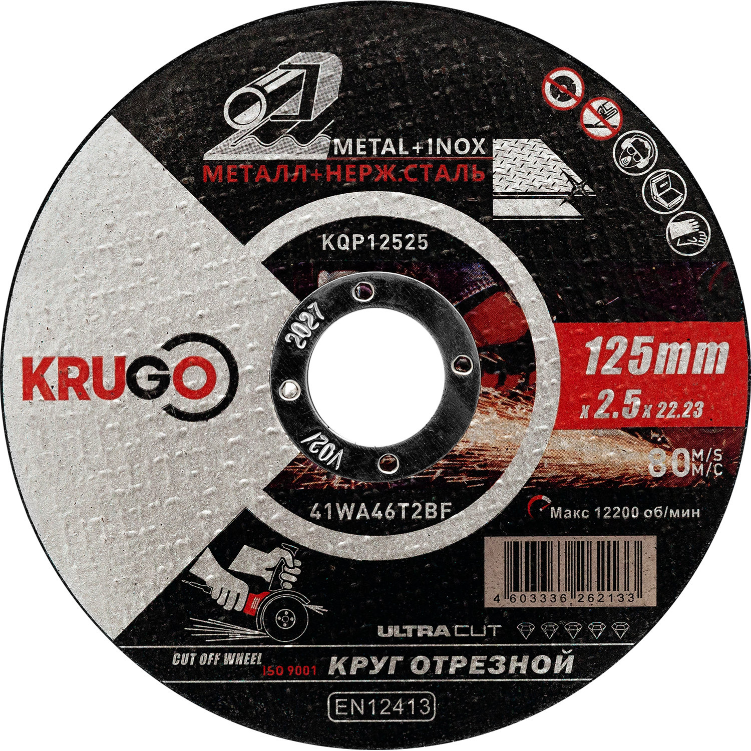 Диск отрезной по металлу KRUGO 125х2.5х22мм KQP12525