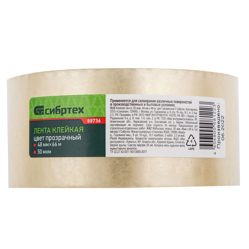Клейкая лента, 50 мкм, 48 мм х 66 м, цвет прозрачный Сибртех (88736)