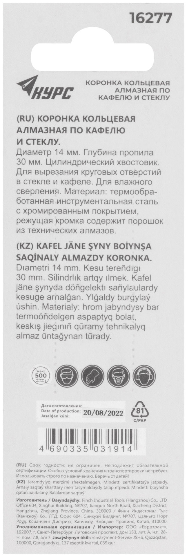 Коронка кольцевая по кафелю и стеклу алмазная 14х50 мм (16277)