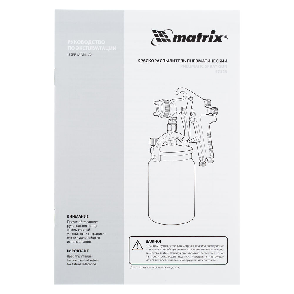 Краскораспылитель HP пневмат. с нижним бачком V= 1 л, сопло диаметром 1.8 мм Matrix (57323)