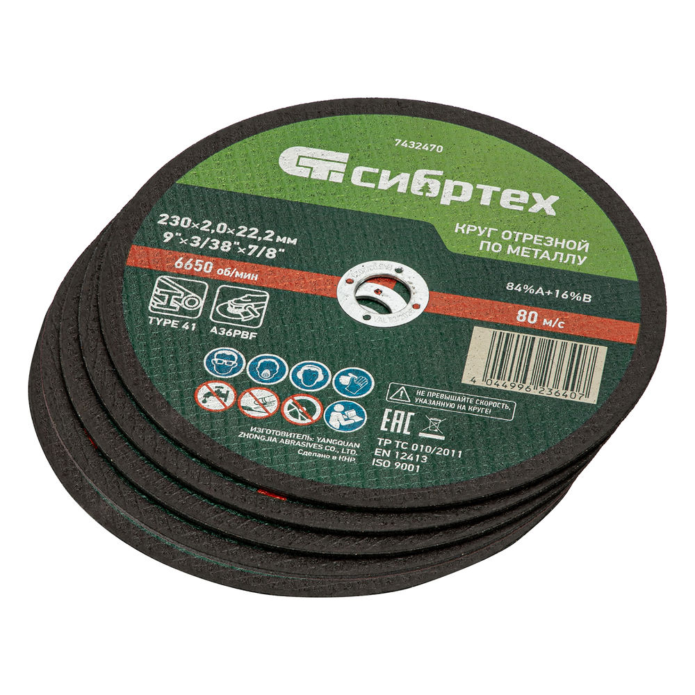 Круг отрезной по металлу, 230 х 2,0 х 22,2 мм, 84%A+16%B, в метал.банке, 5 шт. Сибртех (7432470)