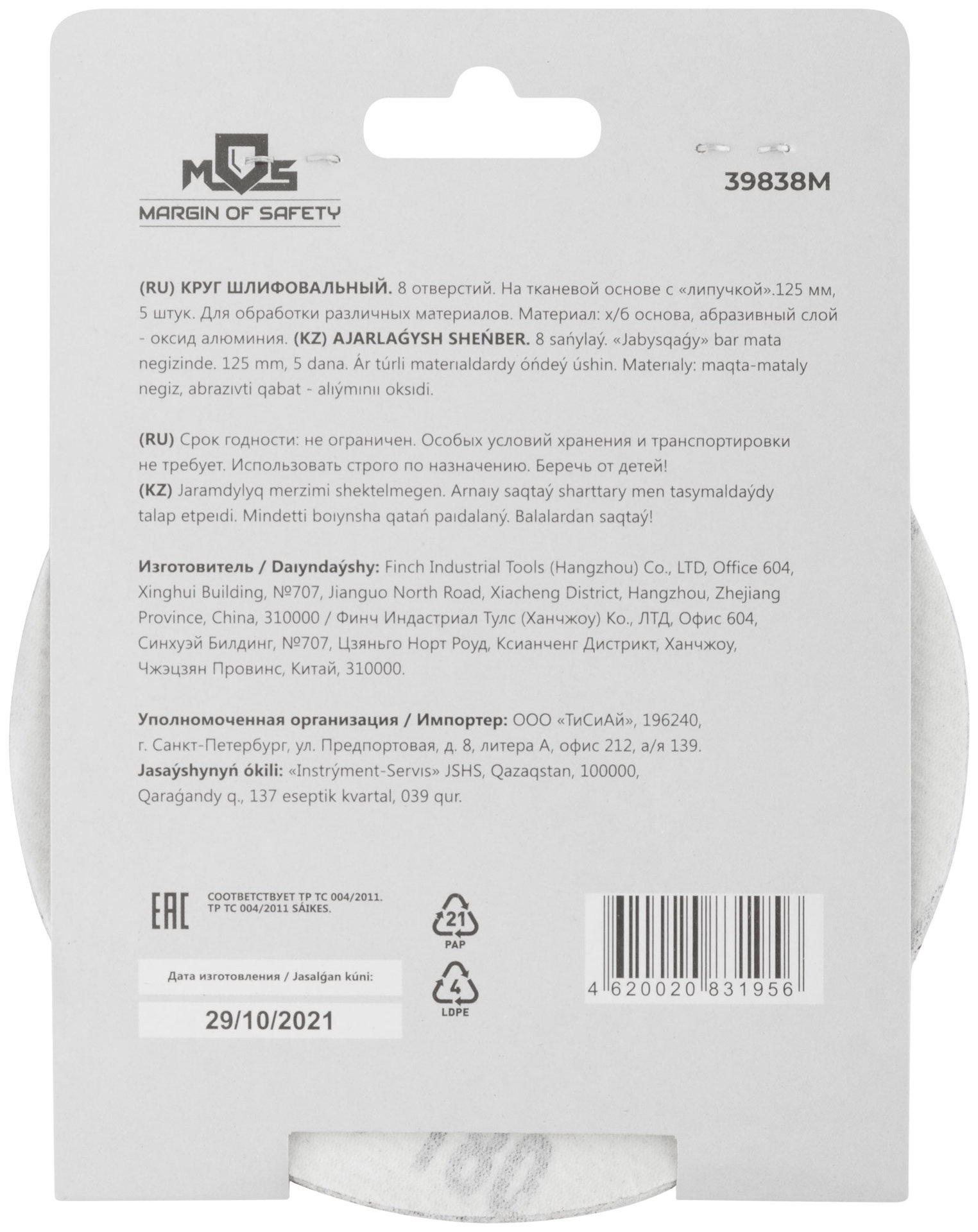 Круги шлифовальные с отверстиями (липучка), алюминий-оксидные, 125 мм, 5 шт. Р 180 (39838М)