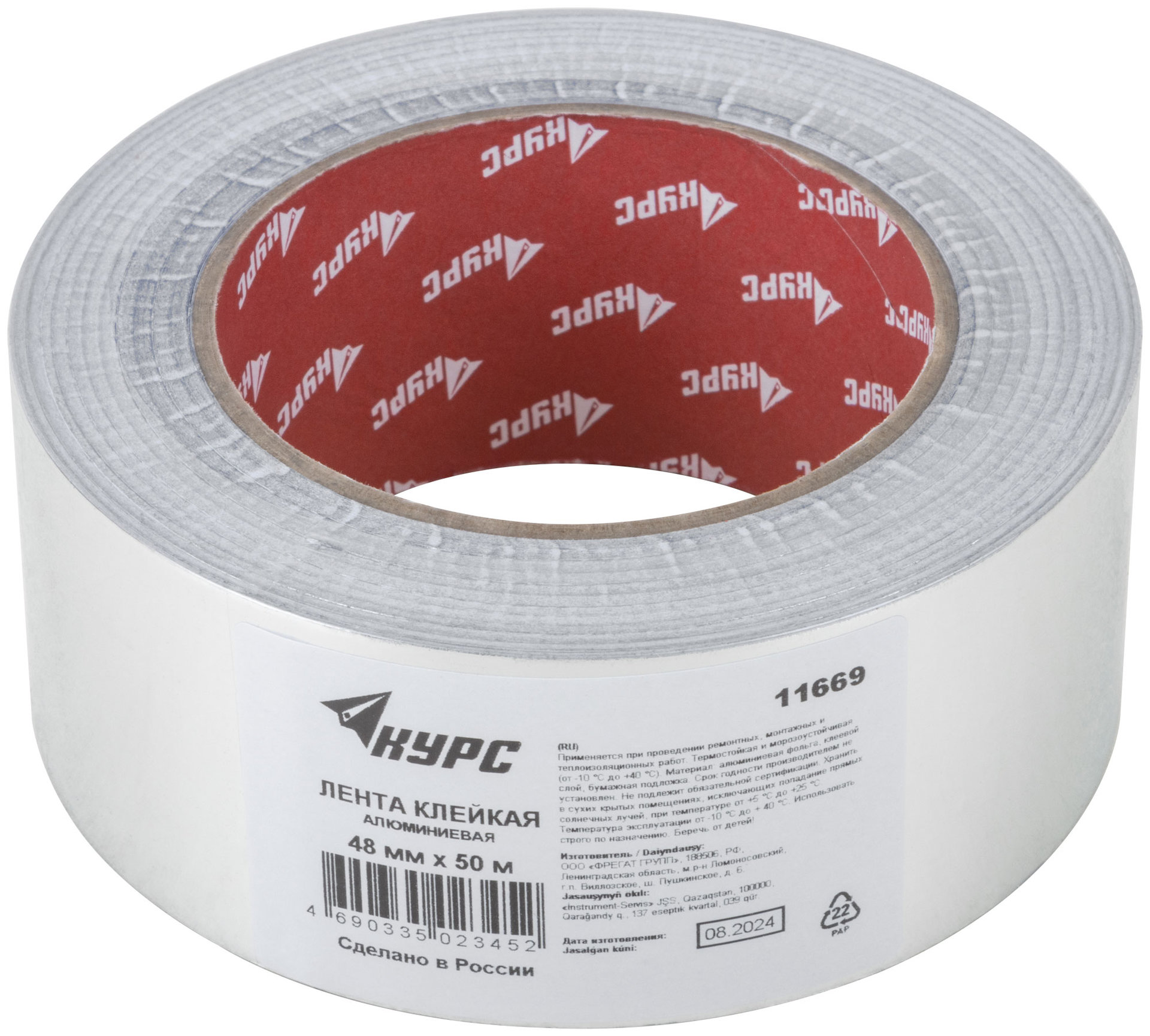 Лента алюминиевая клейкая, 48 мм х 50 м (11669)