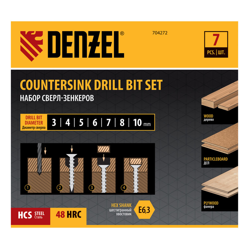 Набор сверл зенкеров по дереву, 3-10 мм, 7 шт Denzel (704272)
