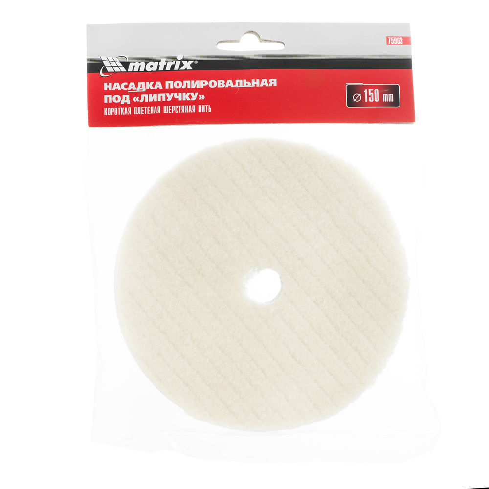 Насадка полировальная под липучку, 150 мм, короткая плетеная шерстяная нить Matrix (75963)