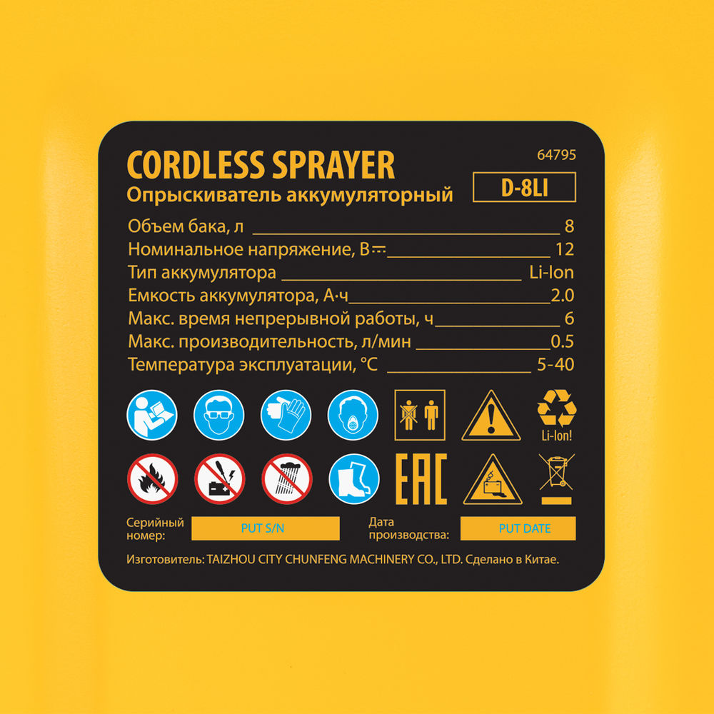 Опрыскиватель аккумуляторный D-8LI, 8 л, 12 В, 2 Ач Denzel (64795)
