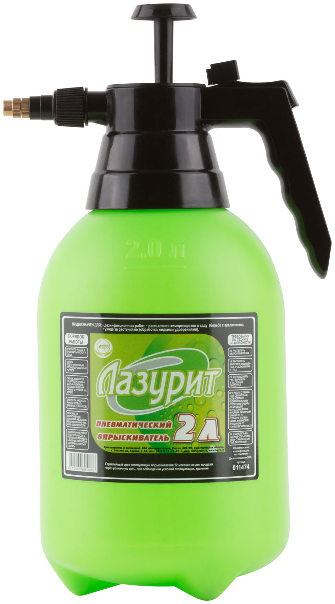 Опрыскиватель ручной Лазурит 2 л (77335)