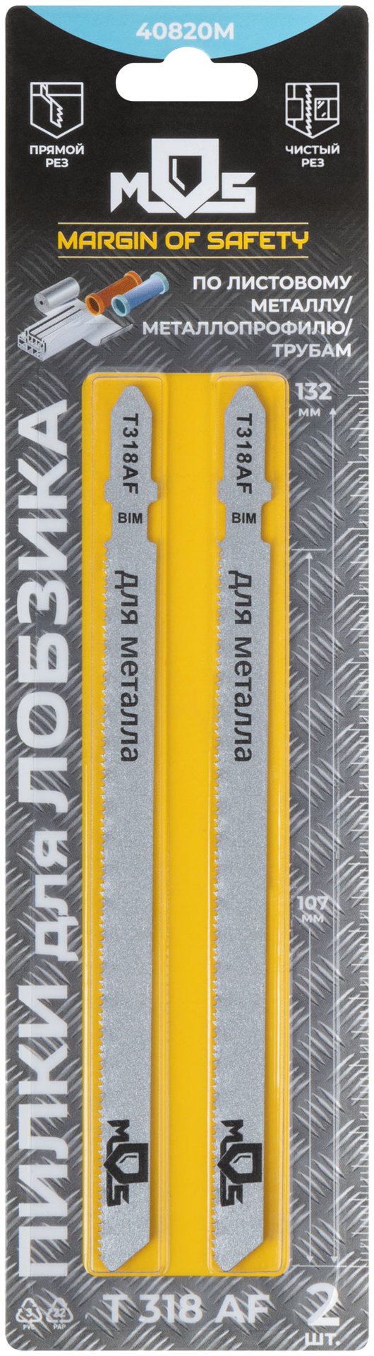 Полотна для эл. лобзика, T318AF, по металлу, Bimetal, 132 мм, 2 шт. (40820М)