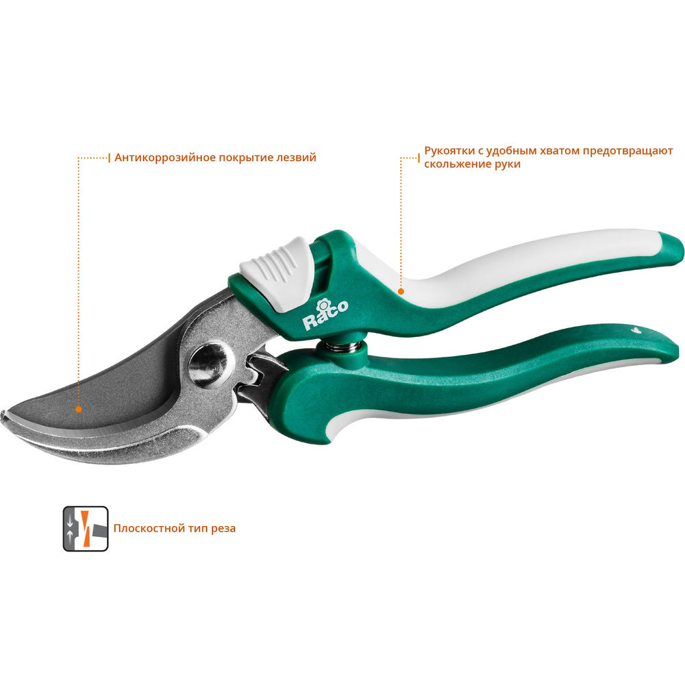 Плоскостной секатор CS181 210 мм, закаленная сталь, с двухкомпонентными рукоятками RACO 4206-53/CS181