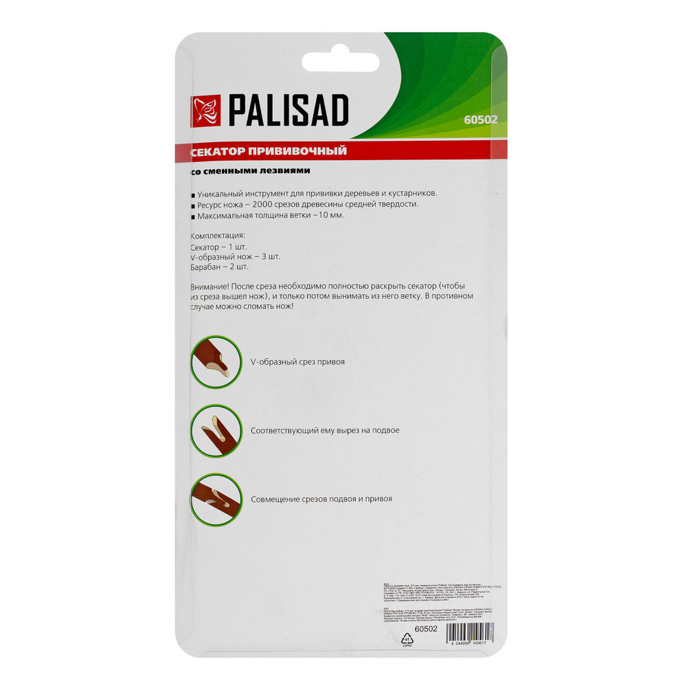 Секатор прививочный, 215 мм, сменные ножи, Palisad (60502)