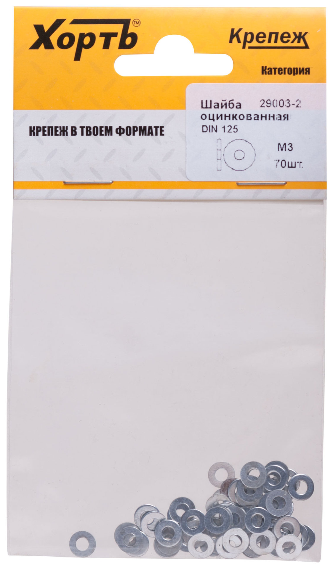 Шайба оцинкованная М3 DIN 125 (фасовка 70 шт) (29003-2)