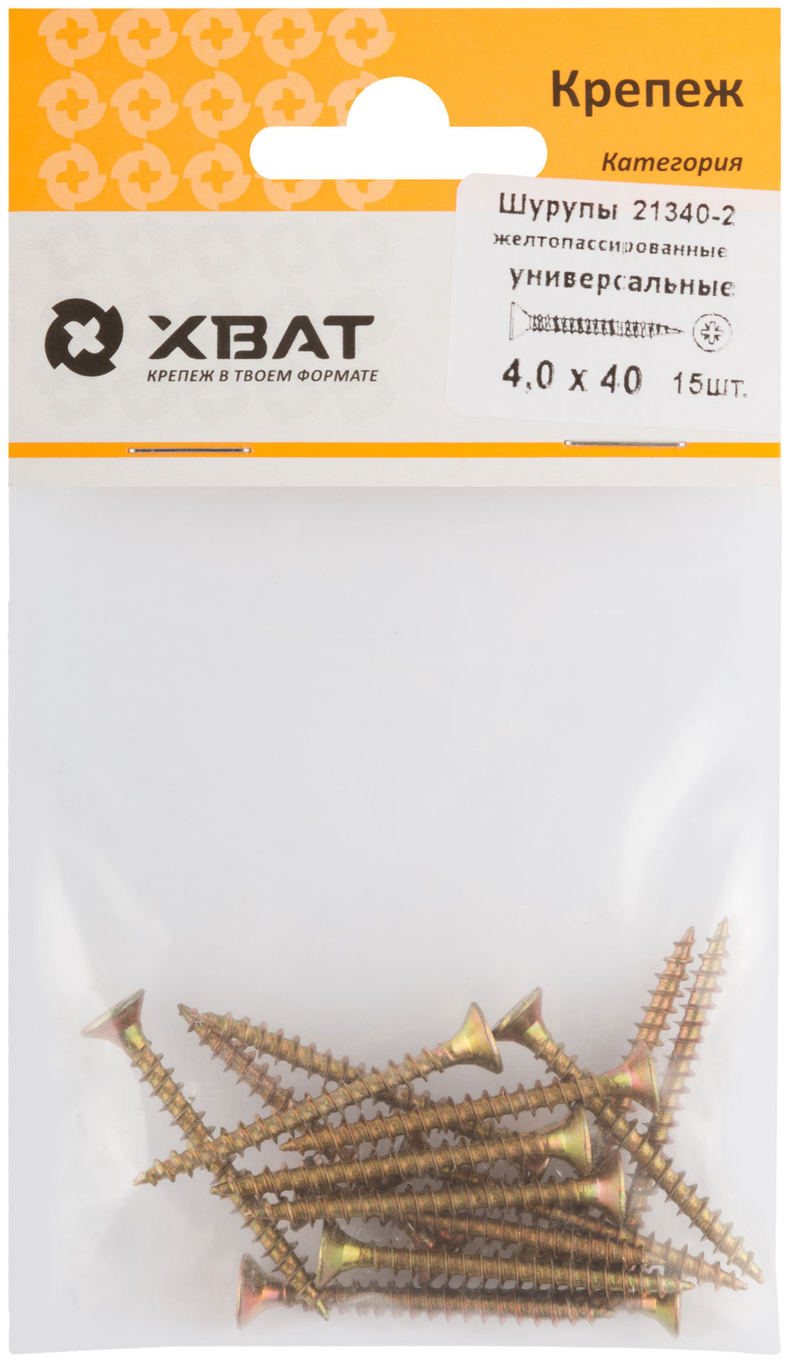 Шурупы желтопассированные, универсальные 4 х 40 ( фасовка 15 шт.) (21340-2)