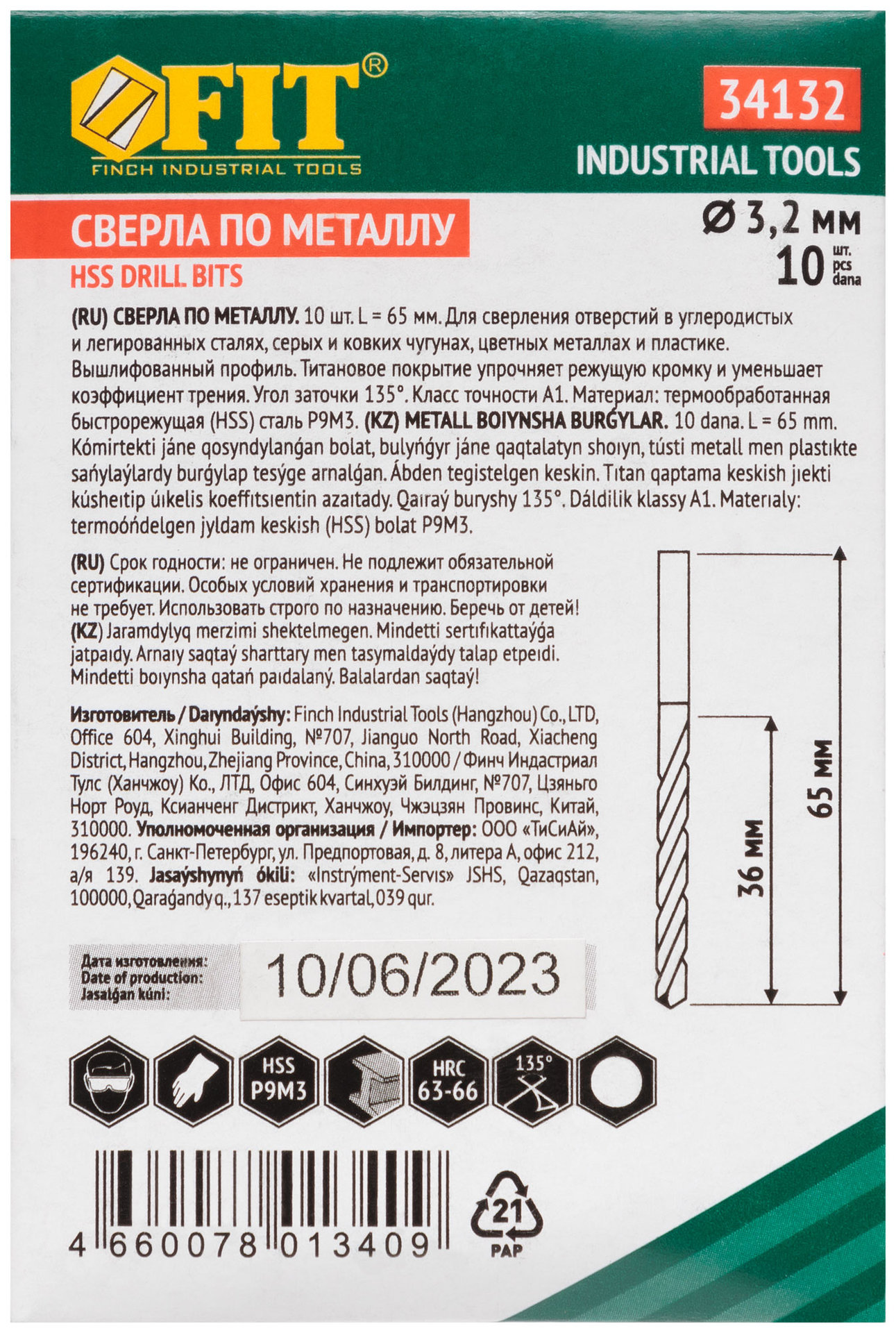 Сверла HSS по металлу, титановое покрытие 3,2 мм (10 шт.) (34132)