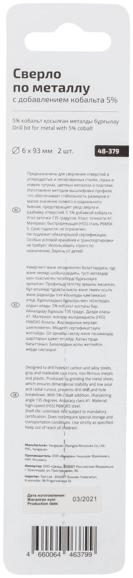 Сверло по металлу Cutop Profi с кобальтом 5% 6 x 93 мм, 2 шт. (48-379)