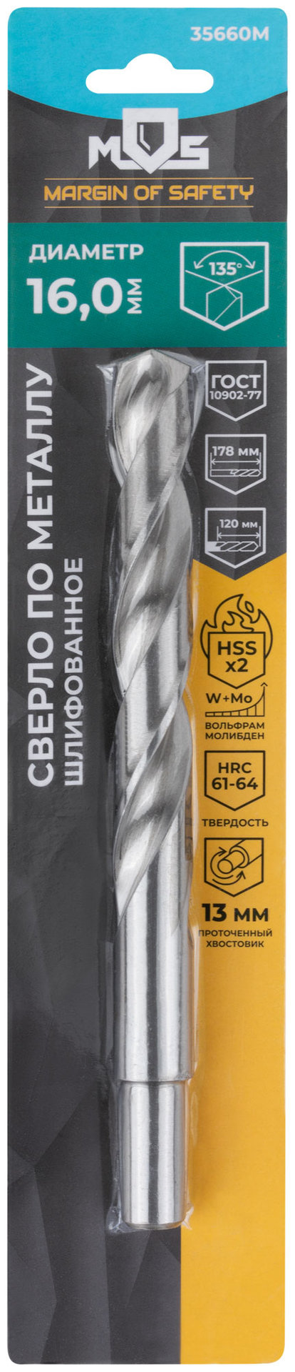 Сверло по металлу HSS шлифованное в блистере, угол заточки 135°, 16,0 x 178 мм (1 шт.) (35660М)