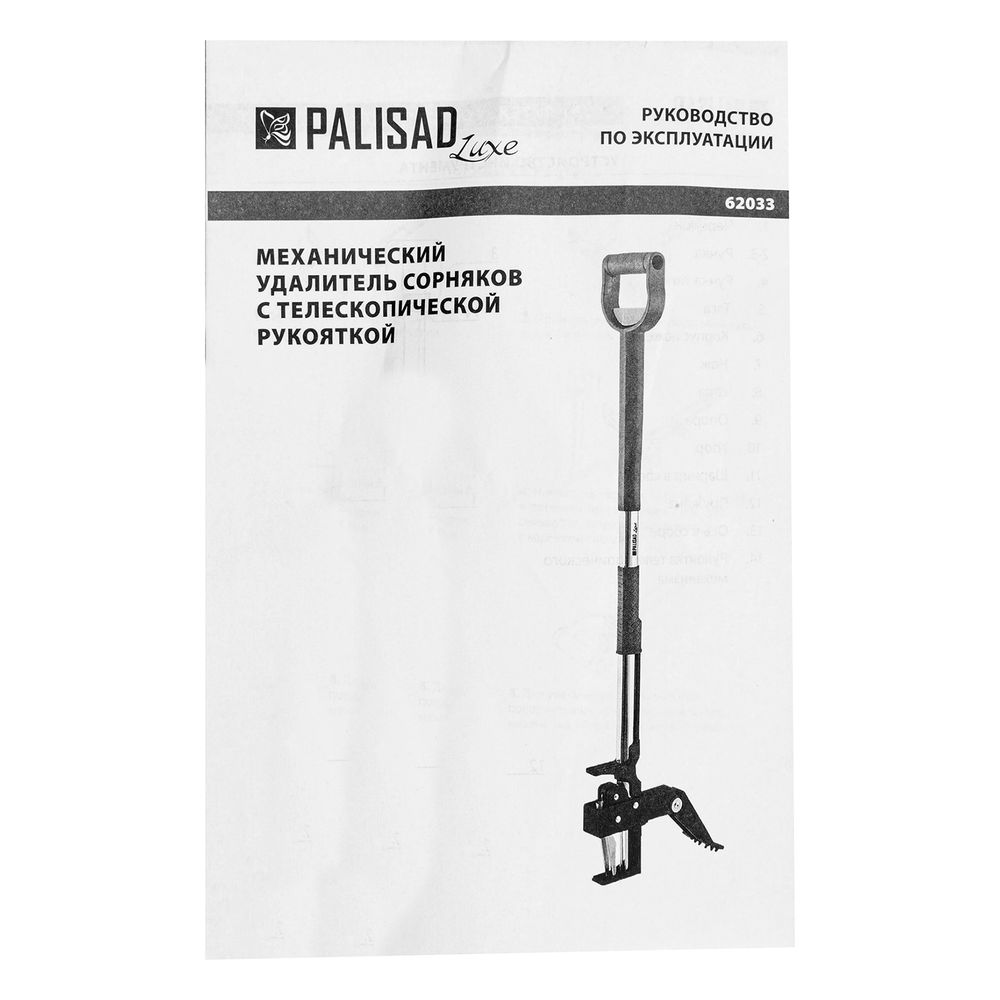 Удалитель сорняков телескопический, 990 - 1170 мм, алюминиевый корпус, Luxe, Palisad (62033)