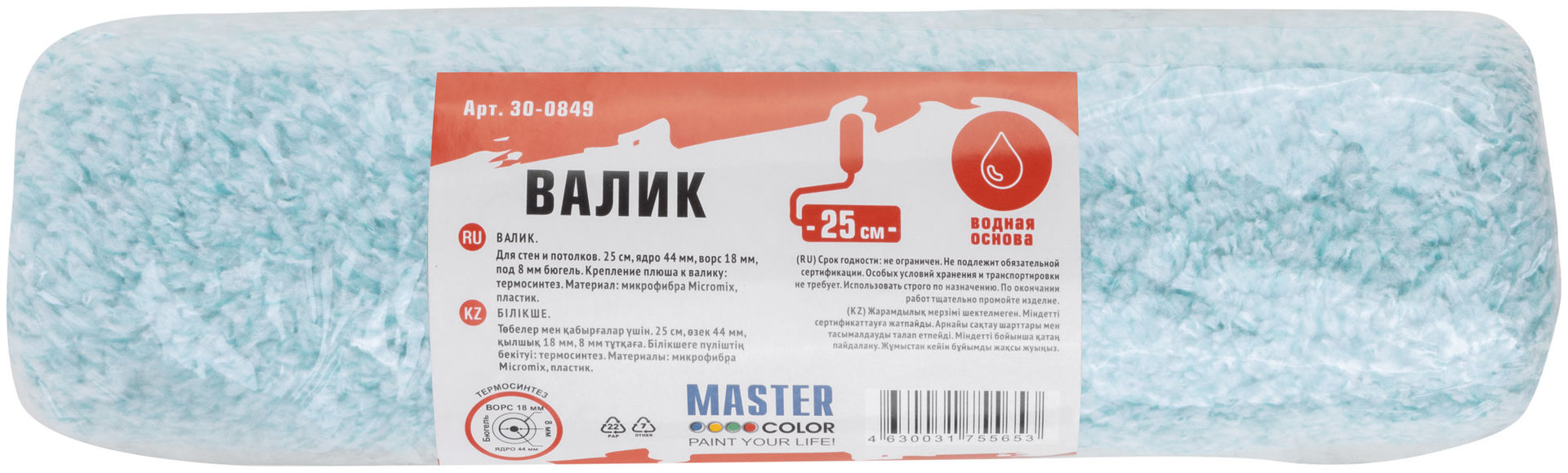 Валик, ядро 44 мм, микрофибра Micromix, ворс 18 мм, под 8 мм ручку, 250 мм (30-0849)