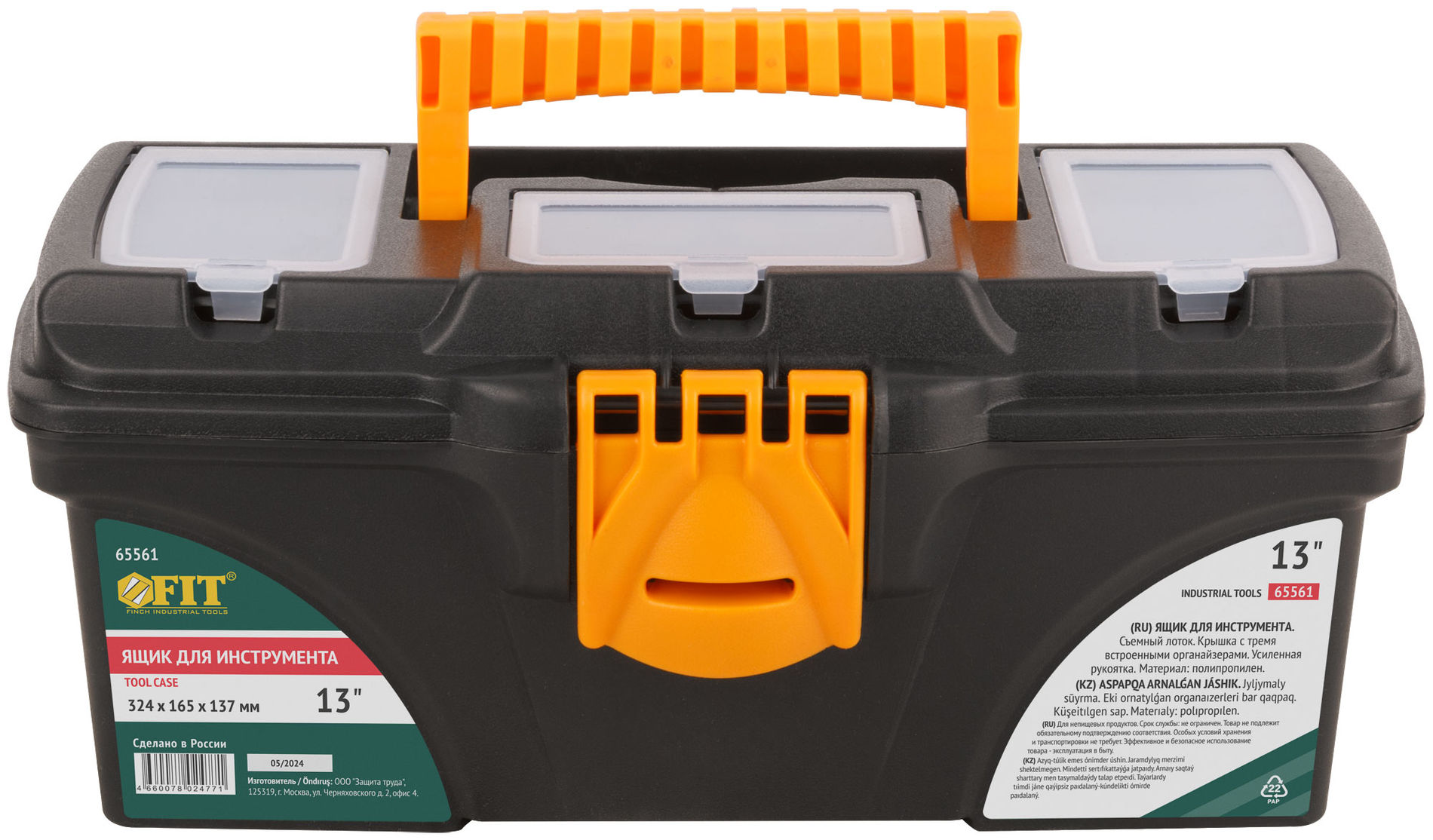 Ящик для инструмента пластиковый 13 ( 324х165х137 мм )