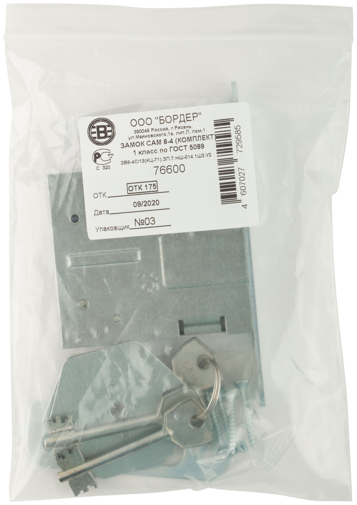 Замок врезной ЗВ8-4С, три круглых ригеля (66970)