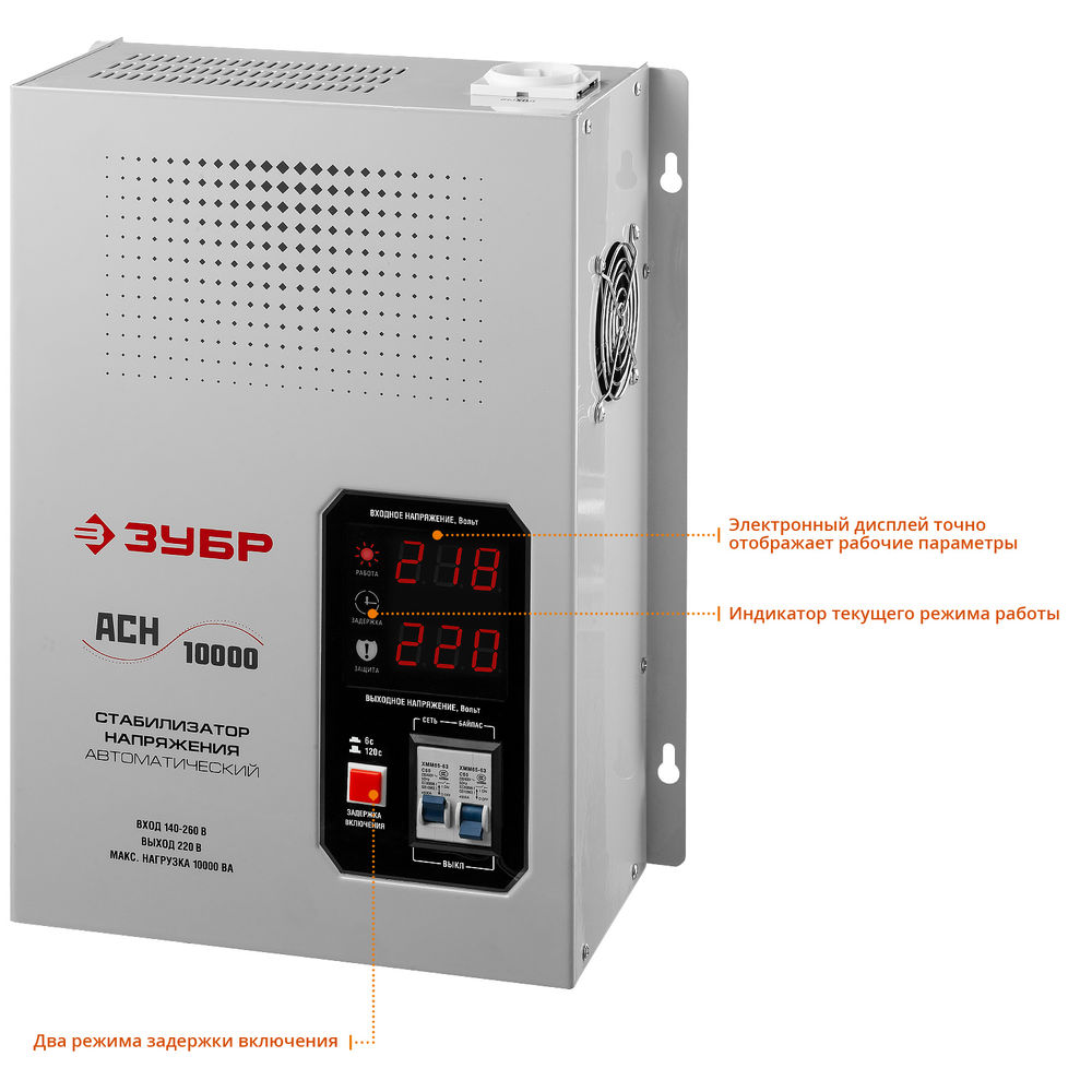 Стабилизатор напряжения автоматический 10000 ВА, 10 кВт ЗУБР Профессионал 59387-10