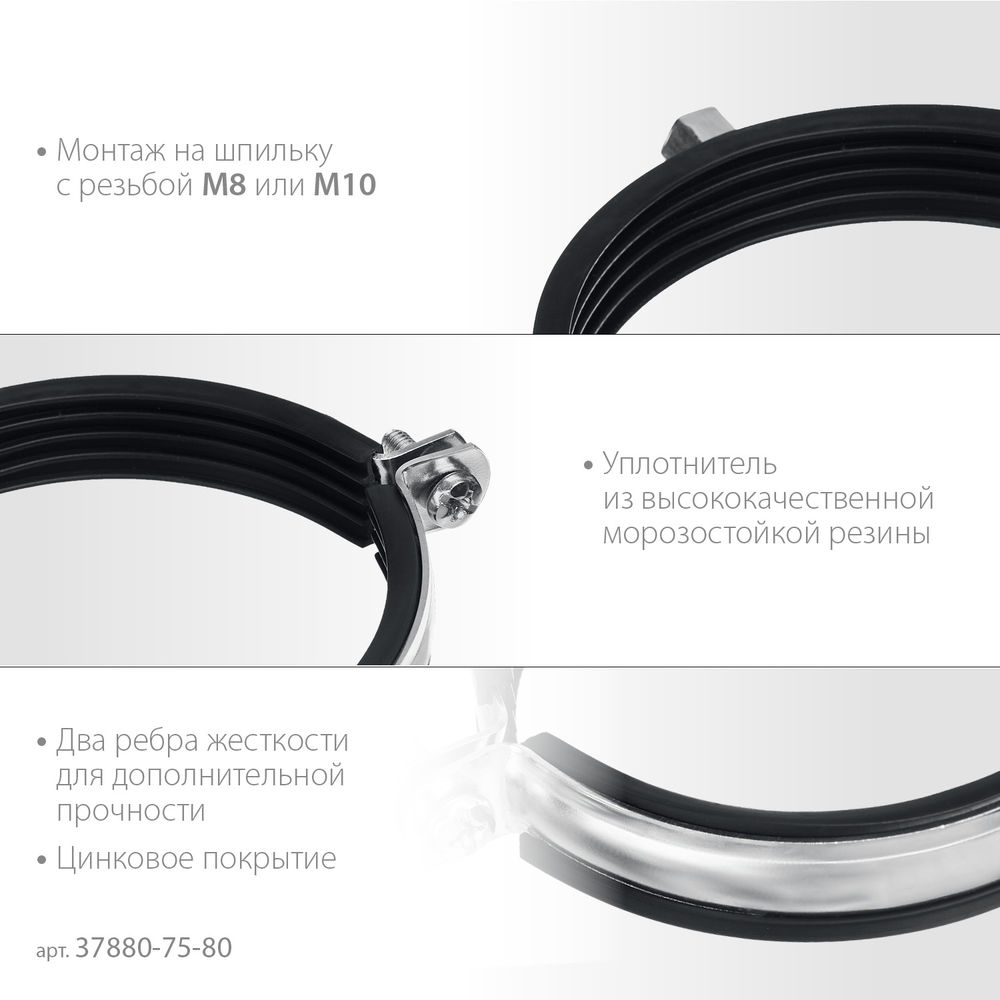 Хомут трубный с гайкой 2 1/2, М8/М10, цинк, 10 шт ЗУБР 37880-75-80