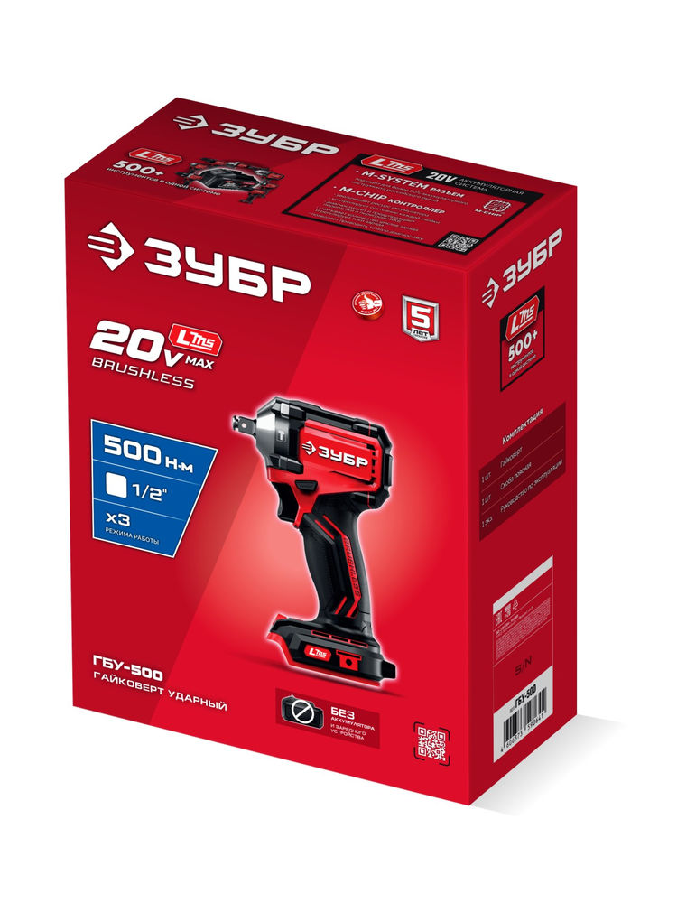 Гайковерт ударный бесщеточный 20 В 500 Н·м без АКБ LMS ЗУБР ГБУ-500