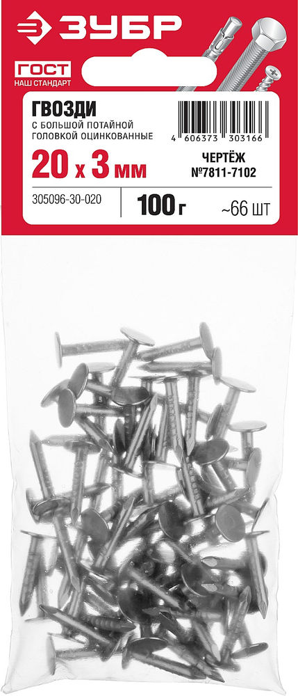 Гвозди 20?3 мм с большой потайной головкой цинк 100 г ЗУБР 305096-30-020