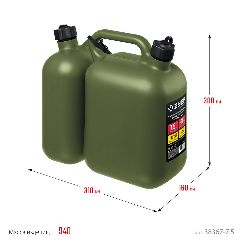 Канистра пластиковая усиленная двухсекционная 5 + 2.5 л ЗУБР Профессионал 38367-7.5