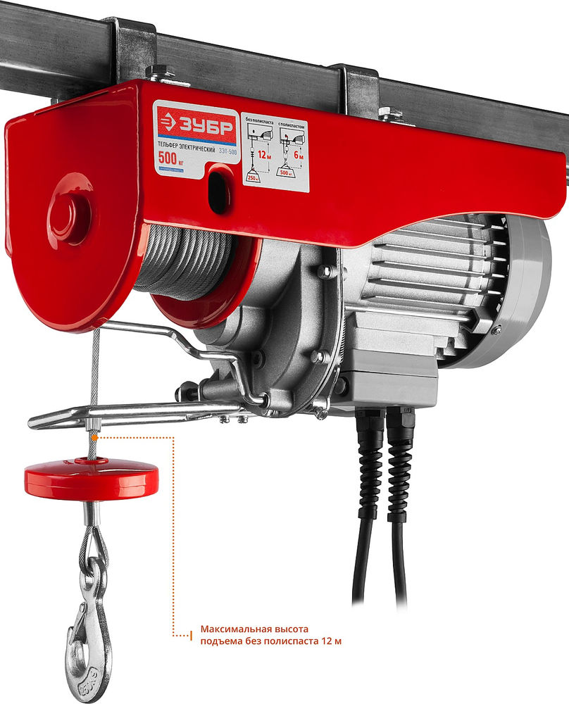 Тельфер электрический 500 / 250 кг, 1600 В ЗУБР ЗЭТ-500