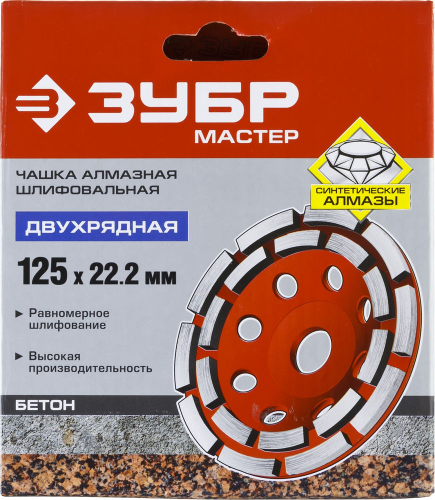 Чашка шлифовальная алмазная двухрядная d 125 мм ЗУБР 33376-125