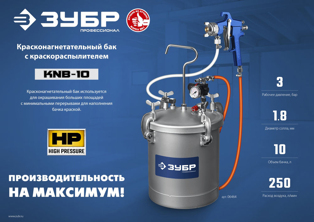 Бак красконагнетательный KNB-10, 10 л, с краскораспылителем ЗУБР Профессионал 06464