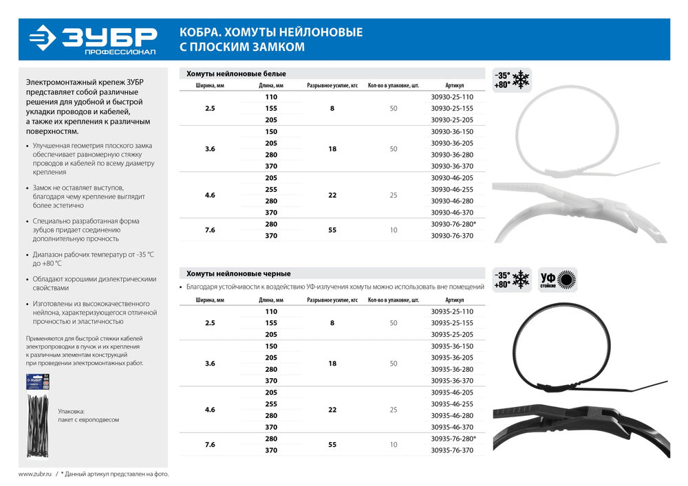 Кабельные стяжки с плоским замком 2.5 x 110 мм, нейлон РА66, 50 шт, черные КОБРА ЗУБР Профессионал 30935-25-110