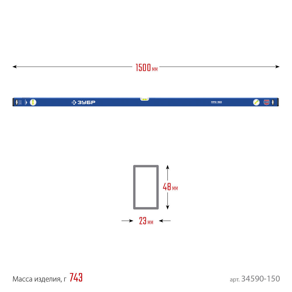 Уровень с усиленным профилем ПРО 1500 мм ЗУБР Профессионал 34590-150