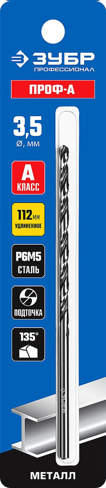 Сверло по металлу удлиненное 3.5 x 112 мм сталь Р6М5 класс А ЗУБР ПРОФ-А Профессионал 29624-3.5