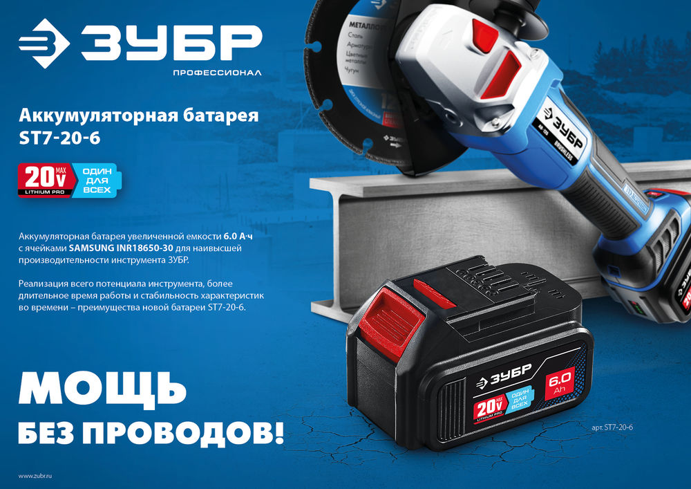Аккумуляторная батарея 20 В 6.0 А·ч T7 ЗУБР ST7-20-6