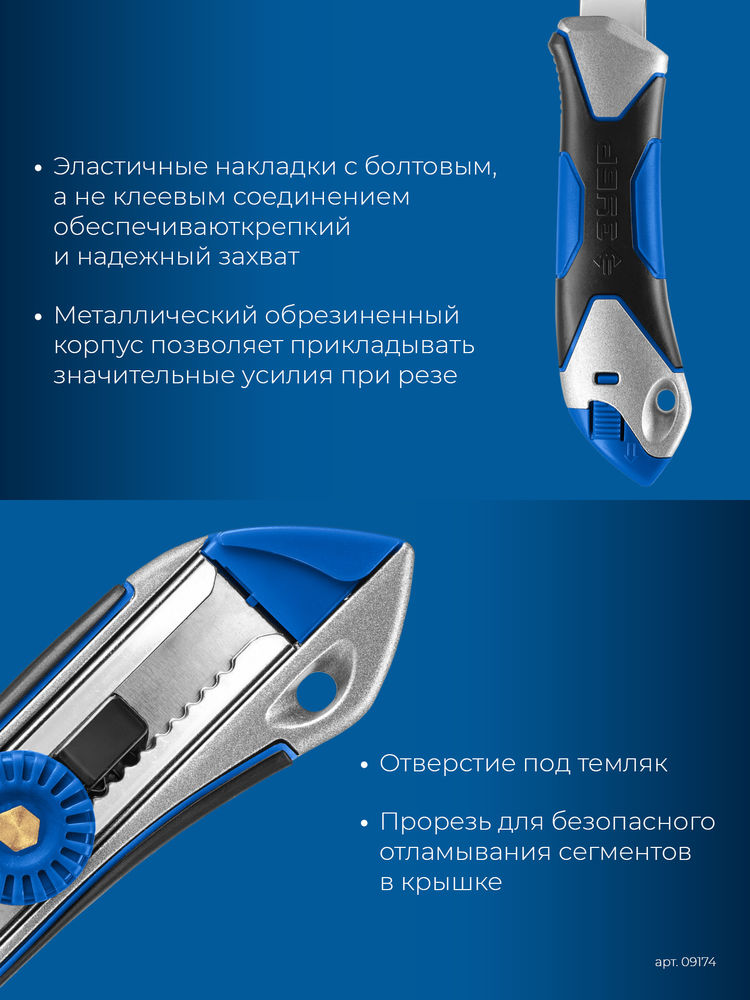 Металлический обрезиненный нож с винтовым фиксатором 18 мм Профессионал ЗУБР Титан-В 09174